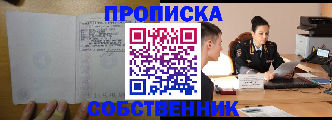 прописка штамп в Воткинске